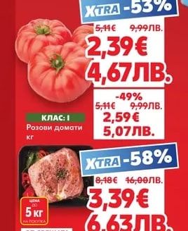 Розови домати