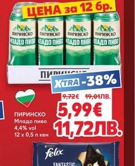 ПИРИНСКО Младо пиво