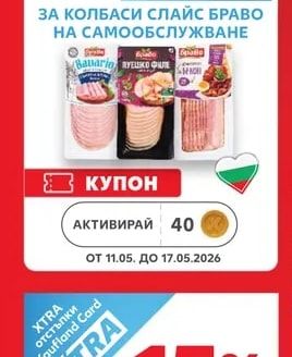 Браво Колбаси слайс Браво