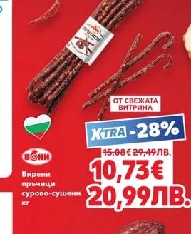 Бони Бирени пръчици сурово-сушени