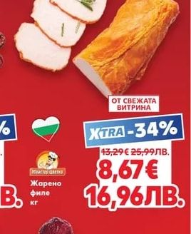 Майстор Цветко Жарено филе