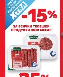Шеф Месар Телешки продукти Шеф Месар