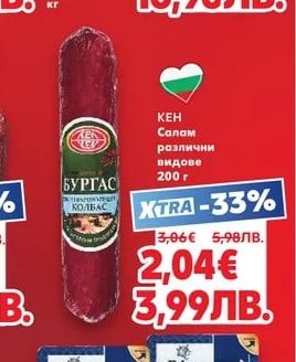 КЕН Бургас Салам различни видове