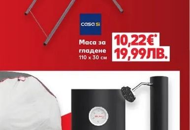 casa si Маса за гладене