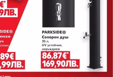 PARKSIDE® Соларен душ