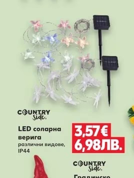 COUNTRY Side LED соларна лампа