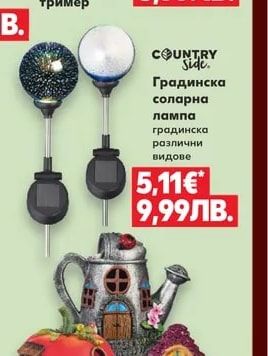 COUNTRY Side Резервни ножове за тример