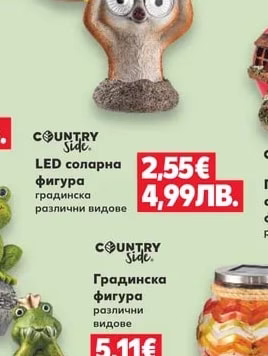 COUNTRY Side LED соларна фигура