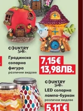 COUNTRY Side Градинска соларна лампа