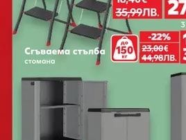 Сгъваема стълба 2 стъпала