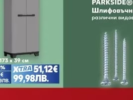 KETER Шкаф