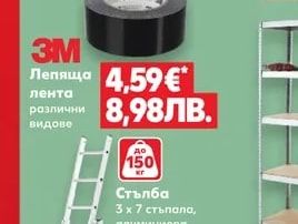 3M Лепяща лента за килим