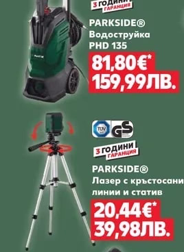 PARKSIDE® Водоструйка PHD 135