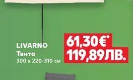 LIVARNO Тента