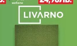 LIVARNO Изкуствена трева