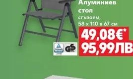 LIVARNO Алуминиево столче