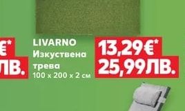 LIVARNO Алуминиев шезлонг