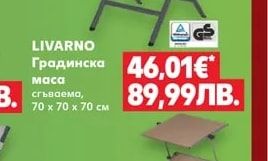 LIVARNO Алуминиев шезлонг