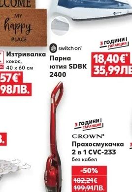 switch on Парна ютия SDBK 2400