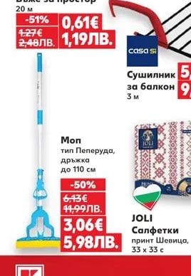 casa si Маса за гладене