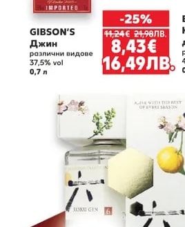 GIBSON'S Джин