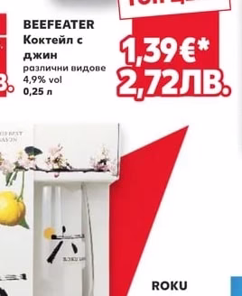 BEEFEATER Коктейл с джин