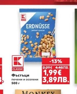 CLASSIC Фъстъци печени и осолени