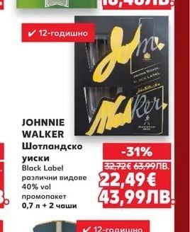 JOHNNIE WALKER Шотландско уиски Black Label различни видове