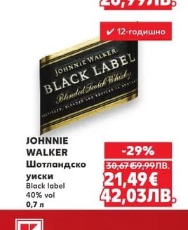 JOHNNIE WALKER Шотландско уиски Black label