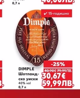 DIMPLE Шотландско уиски