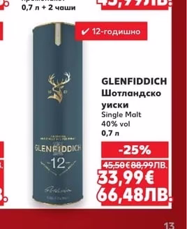 GLENFIDDICH Шотландско уиски Single Malt