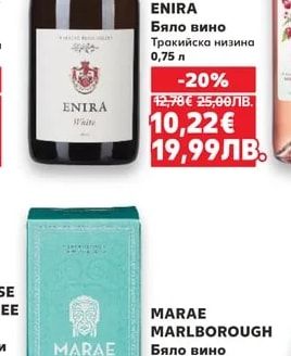 ENIRA Бяло вино