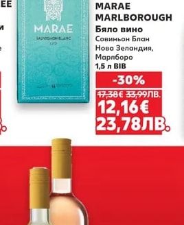 MARAE MARLBOROUGH Бяло вино Совиньон Блан