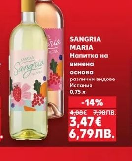 SANGRIA MARIA Напитка на винена основа