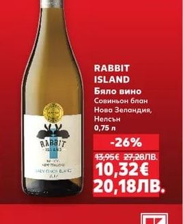 RABBIT ISLAND Бяло вино Совиньон блан