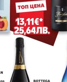 FREIXENET FREIXENET Пенливо вино различни видове