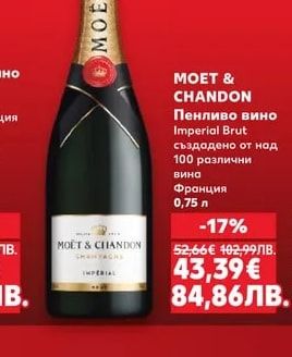 MOET & CHANDON MOET & CHANDON Пенливо вино Imperial Brut