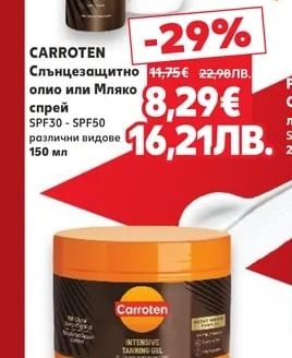 CARROTEN Слънцезащитно олио или Мляко спрей SPF30-SPF50