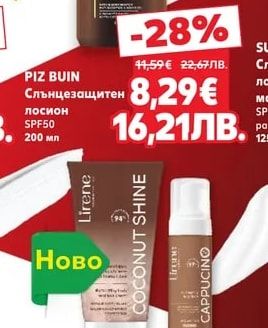 PIZ BUIN Слънцезащитен лосион SPF50
