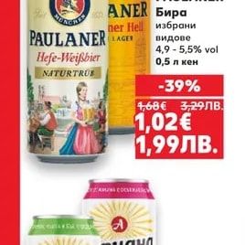 PAULANER PAULANER Бира