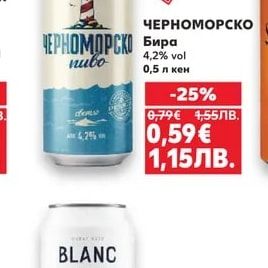 ЧЕРНОМОРСКО ЧЕРНОМОРСКО Бира