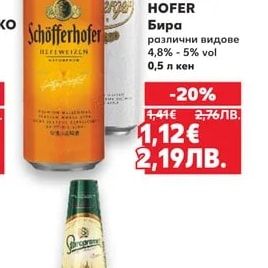 RADEBERGER/ SCHOEFFER-HOFER RADEBERGER/ SCHOEFFER-HOFER Бира
