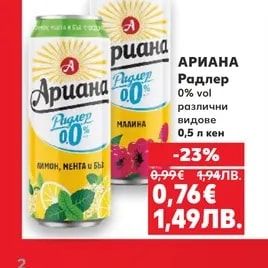 АРИАНА АРИАНА Радлер