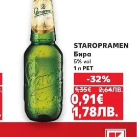 STAROPRAMEN STAROPRAMEN Бира