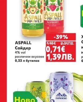 ASPALL Сайдер
