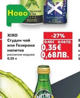 XIXO Студен чай или Газирана напитка
