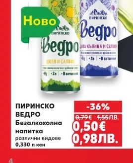 ПИРИНСКО ВЕДРО Безалкохолна напитка