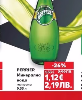 PERRIER Минерална вода газирана