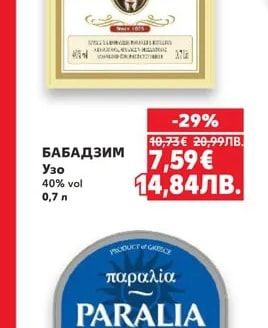 БАБАДЗИМ Узо