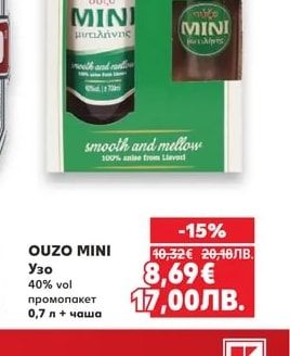 OUZO MINI Узо